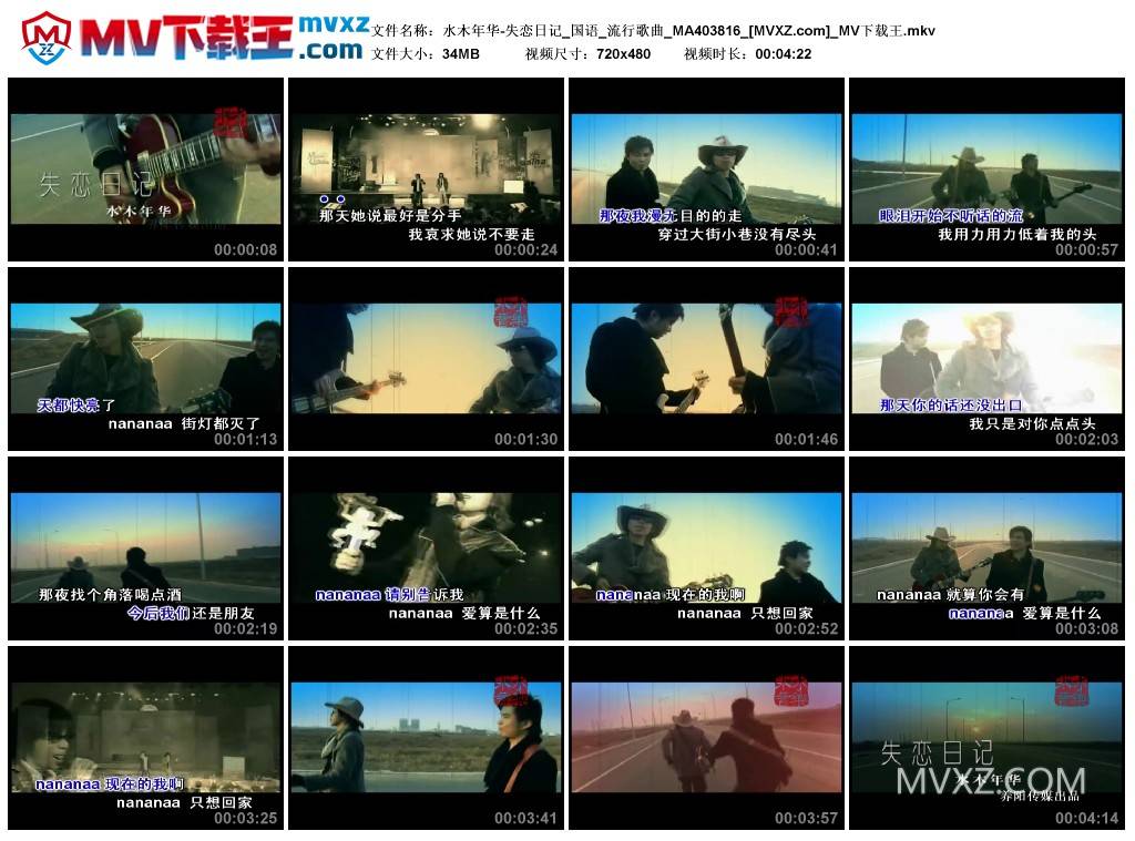 水木年华-失恋日记_国语_流行歌曲_MA403816